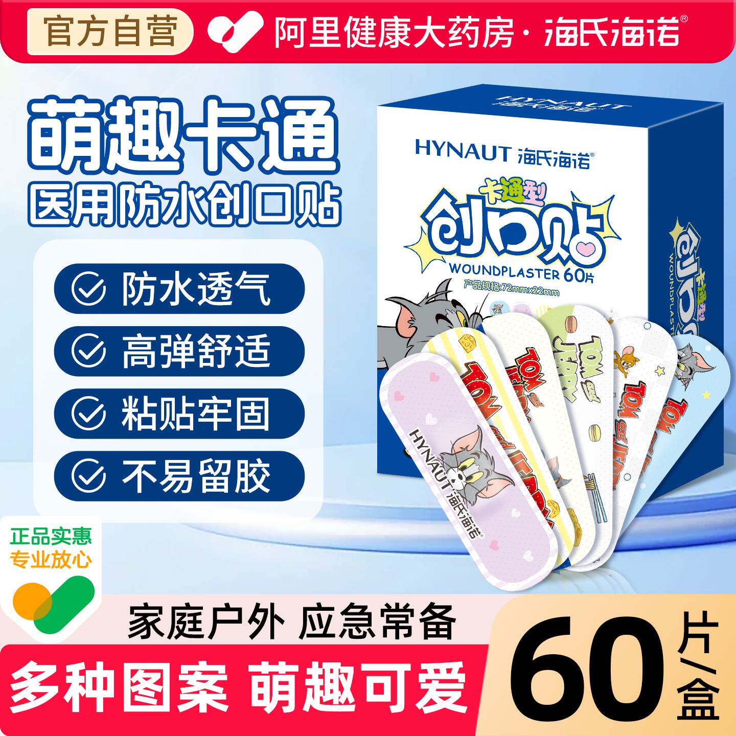 海氏海诺创口贴防水透气医用儿童卡通可爱创可贴洗澡专用伤口止血