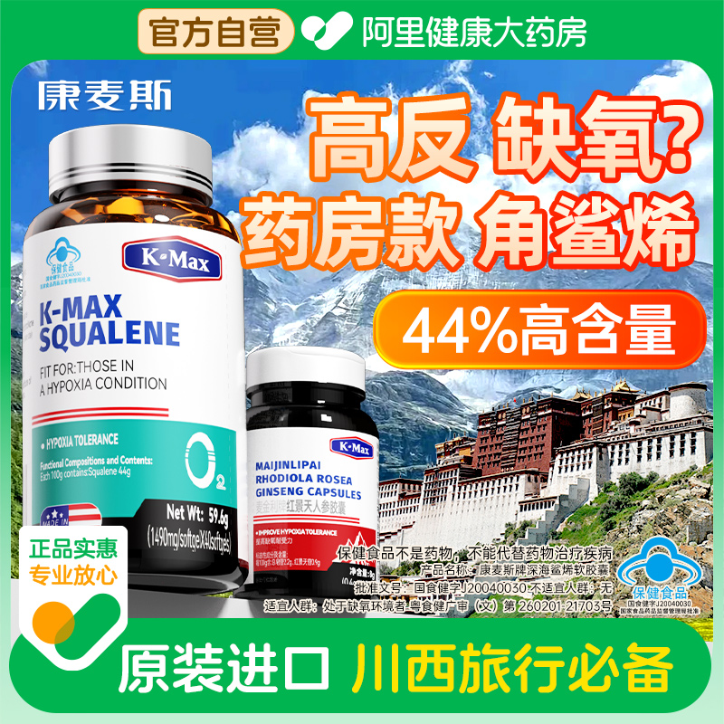 高原高反耐缺氧！进口深海角鲨烯