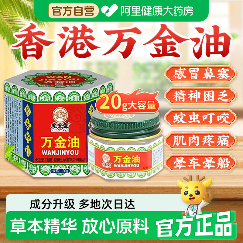 香港虎安堂万金油老虎蚊子叮咬止痒消肿官方正品旗舰店