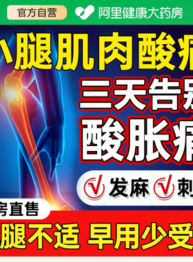 缓解小腿肌肉酸痛贴专用抽筋酸麻拉伤药舒筋活血止痛热敷膏药贴