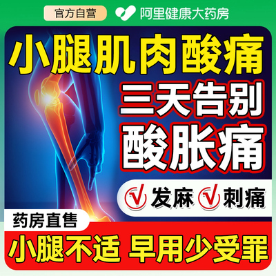 缓解小腿肌肉酸痛贴专用抽筋酸麻拉伤药舒筋活血止痛热敷膏药贴