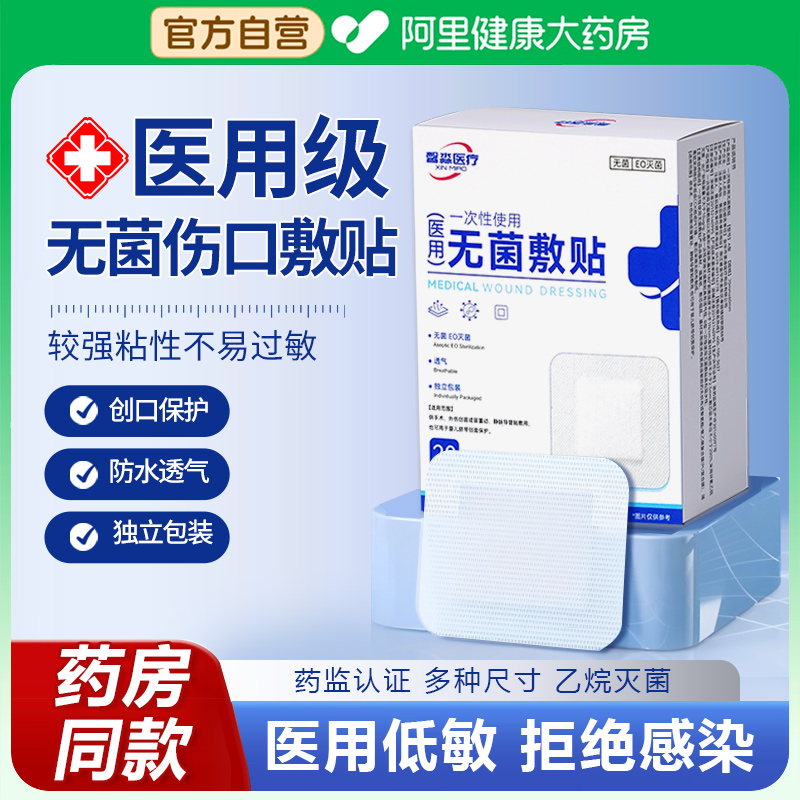 【阿里健康自营】医用无菌标准