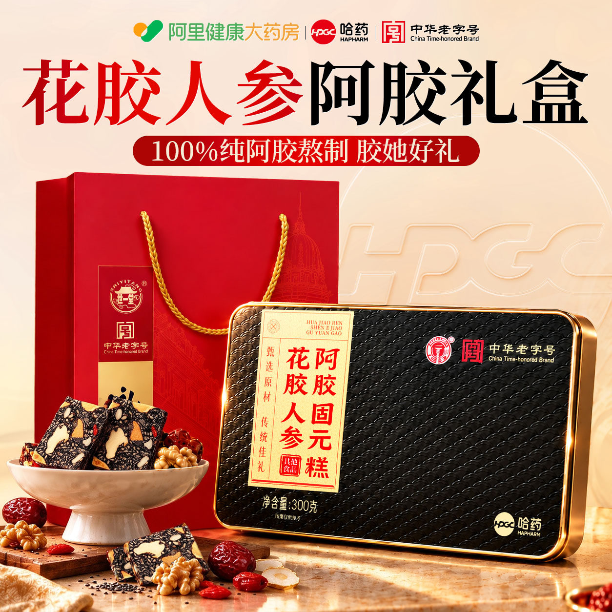 哈药燕窝人参阿胶糕礼盒补气补血正品送妈妈长辈礼物纯手工旗舰店
