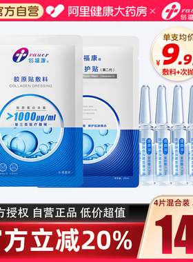 创福康医用过敏修复胶原蛋白无菌敷料舒缓冷敷疤痕贴械字号非面膜