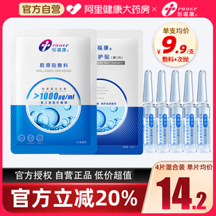 创福康医用过敏修复胶原蛋白无菌敷料舒缓冷敷疤痕贴械字号非面膜