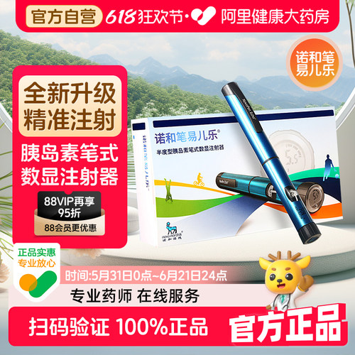 诺和诺德胰岛素笔NovoPen诺和笔易儿乐半度型家用儿童精准注射器