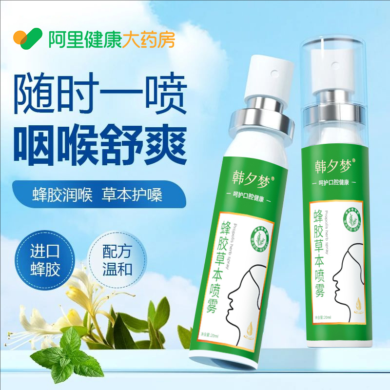 金银花嗓子蜂胶喷雾舒缓口气口腔清新喷雾剂女持久型便携清新口气