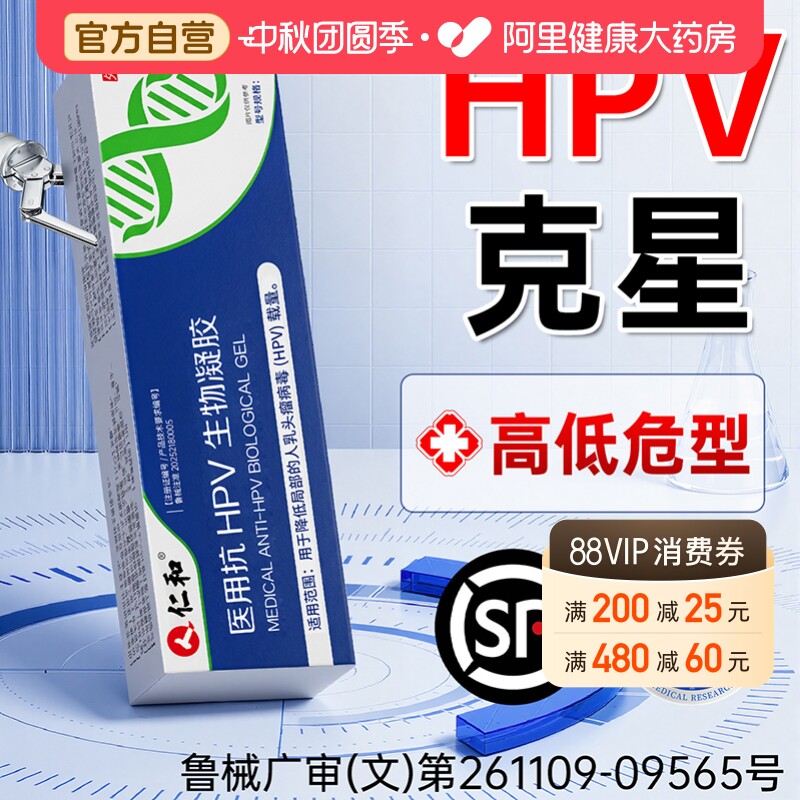 HPV克星！联系客服顺丰包邮图片