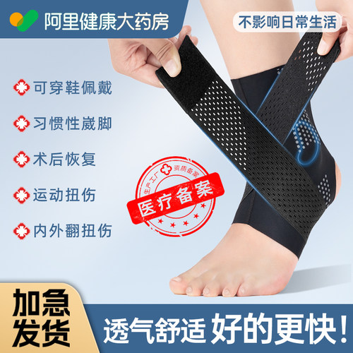 医用护踝防崴脚关节套保护固定专业跑步篮球运动脚踝支撑恢复护具