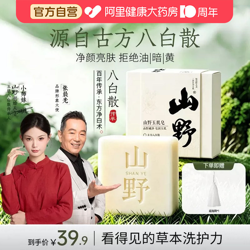 【小师妹专属】古方八白散玉肌皂