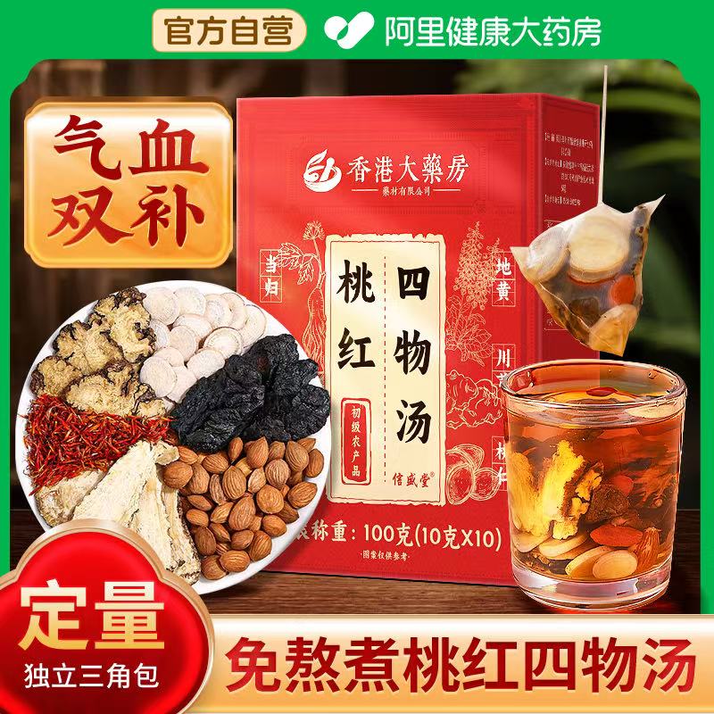 桃红四物汤药材包免熬煮补气养血桃仁红花养生浓缩颗粒丸口服液