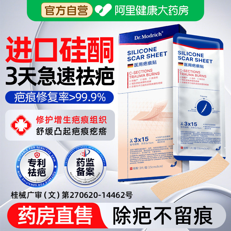 医用祛疤贴剖腹产除增生凸起疙瘩疤痕隐形修复防水除疤膏硅酮凝胶