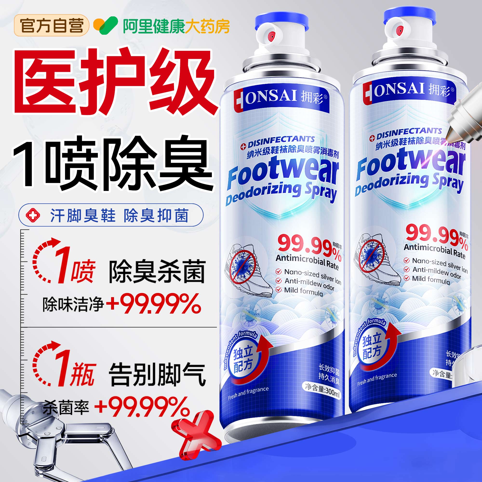 鞋子除臭剂喷雾除菌去异味银离子除脚气防臭球鞋柜鞋袜运动鞋神器