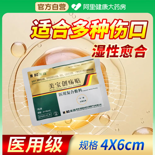 美宝创疡贴医用复合敷料自粘性创面割伤压疮褥疮烫伤膏MEBO祛疤