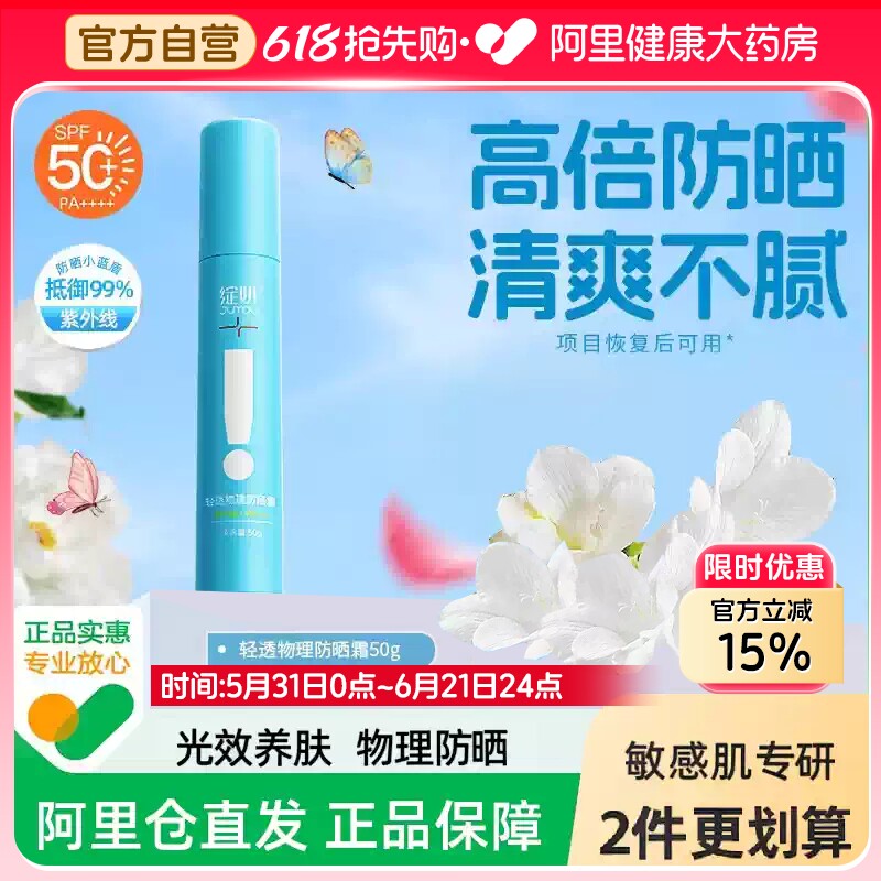 绽妍轻透物理敏感肌防晒霜乳SPF50+小蓝盾防紫外线清爽隔离霜春夏