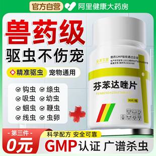 芬苯达唑片猫咪狗狗驱虫药体内外驱一体小宠物幼猫犬蜱虫专用药房