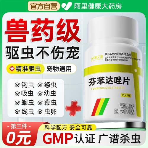 【药房自营】宠物驱虫体内外蜱虫