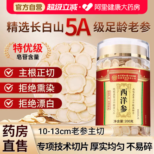 顺丰】西洋参切片500g特级送长辈