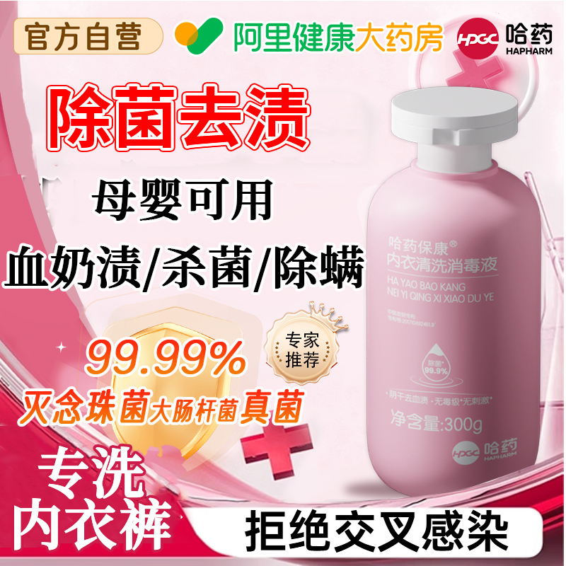 【母婴严选】99.9灭活抑菌洗液