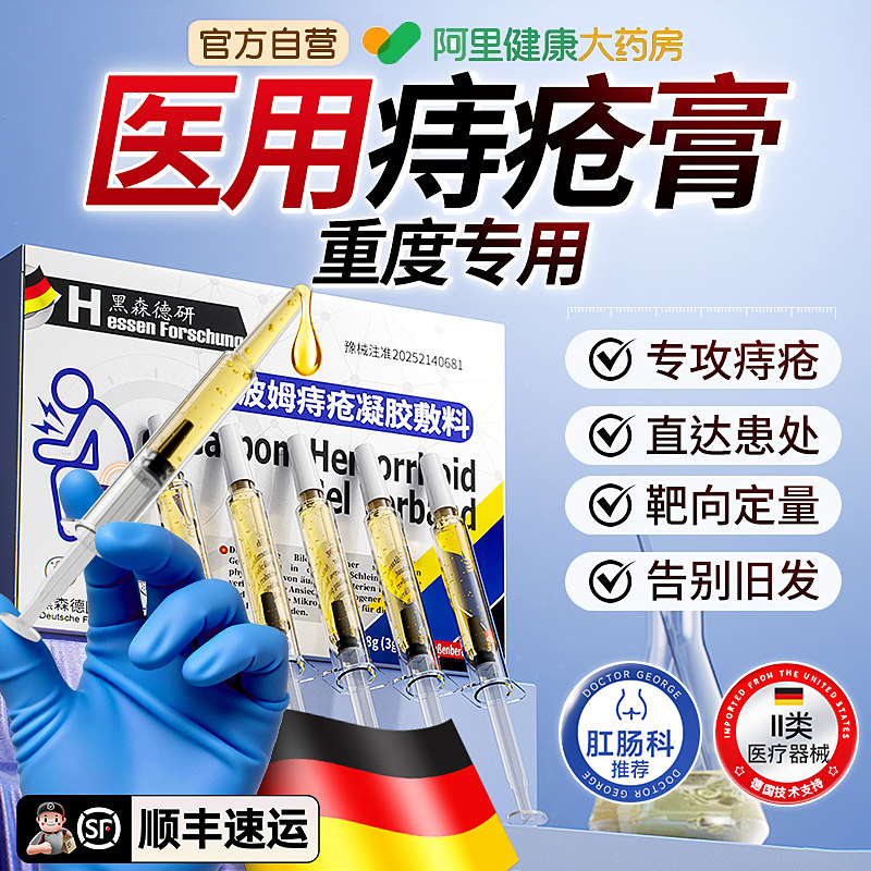 【德国技术】无痛去痔消球第1名图片