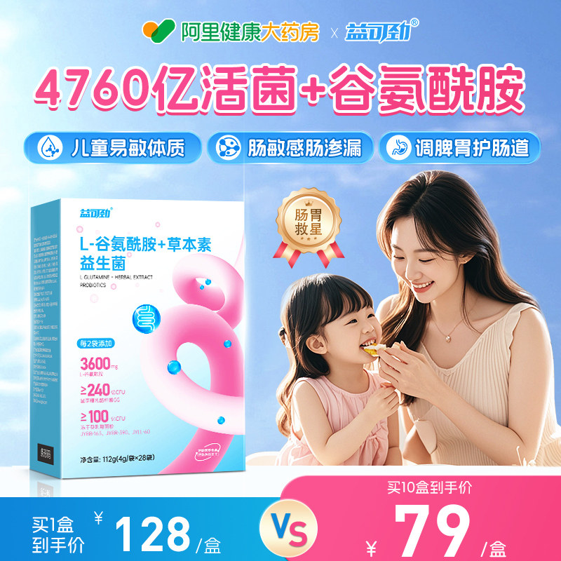 谷氨酰胺粉敏宝儿童婴儿调理修复肠道肠胃易激漏肠黏膜益生菌养胃