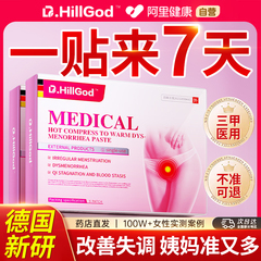 月经量少调理气血大姨妈贴宫暖正品女生宫寒热敷神器卵巢早衰不来