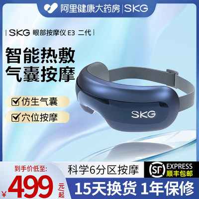 母亲节礼物SKG眼部按摩仪器E3-2热敷眼睛按摩疲劳穴位护眼按摩仪