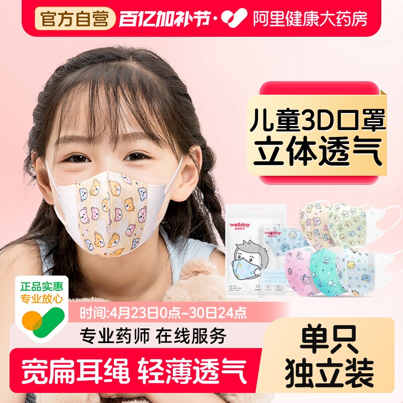 维德医疗儿童一次性3d立体口罩女孩男童小孩可爱口耳罩透气独立装