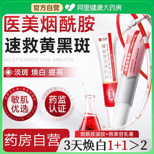 烟酰胺凝胶熊果苷乳膏去黄提亮美嫩白保湿 搭配 补水乳面霜官方正品