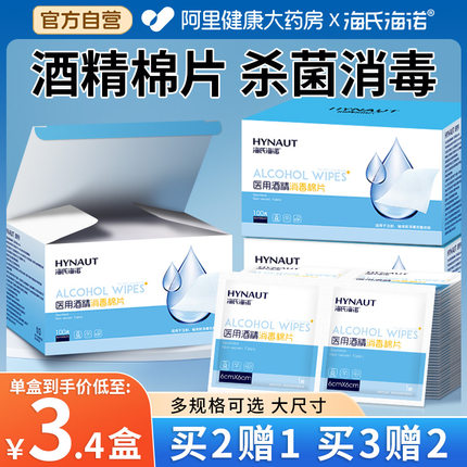 海氏海诺医用75%酒精棉片100片大号一次性单独包装灭菌创口消毒