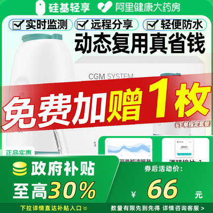 硅基轻享动态血糖仪家用测试免扎针24h血糖监测仪器官方旗舰店