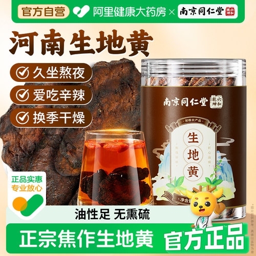 生地黄正品官方旗舰店非中药材