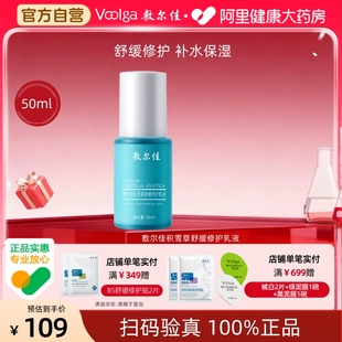 敷尔佳积雪草舒缓修护乳液50ml 女 瓶温和舒缓修护敏感肌官方正品