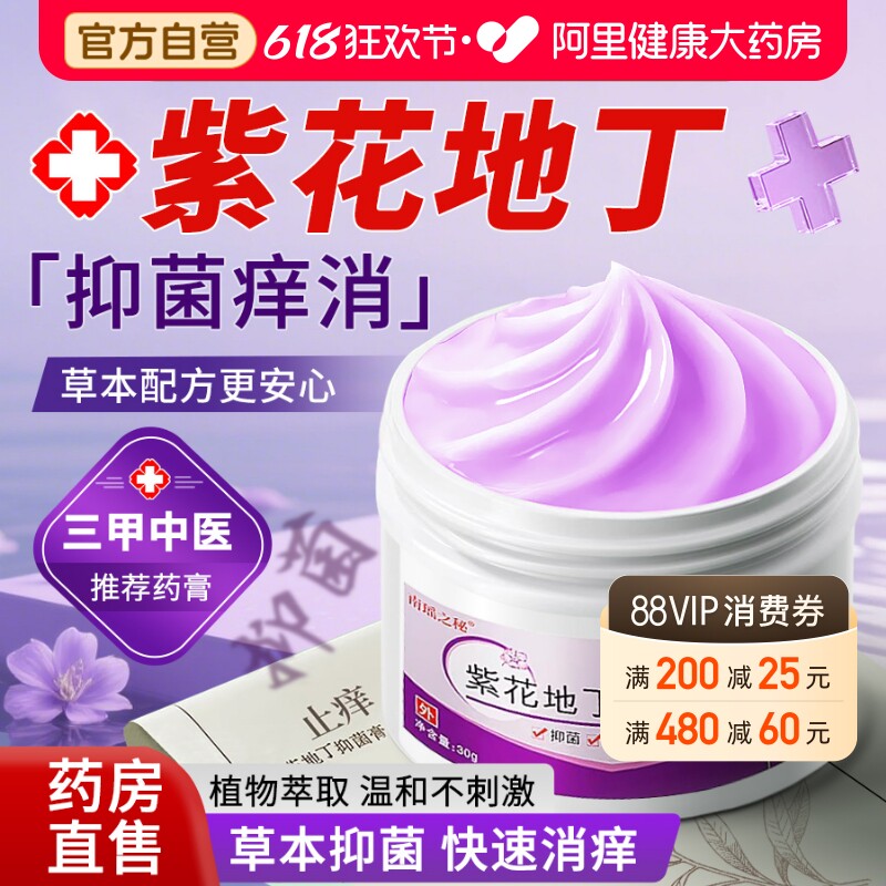 大药房紫花地丁官方旗舰店正品手足杀菌止痒透皮肤膏抑菌膏真菌王
