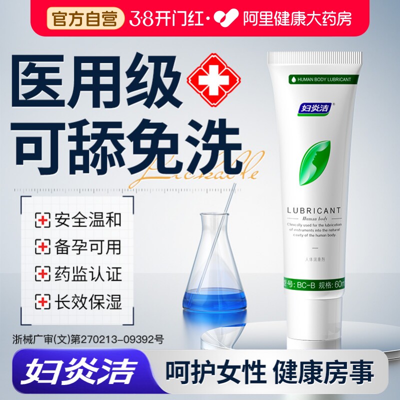 医用人体润滑油液剂女性房事夫妻阴私处道干涩免洗成人情趣用品