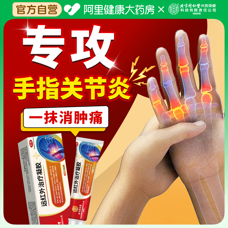 手指关节疼痛专用膏手指骨关节炎粗大变形肿大麻木僵硬疼痛特效