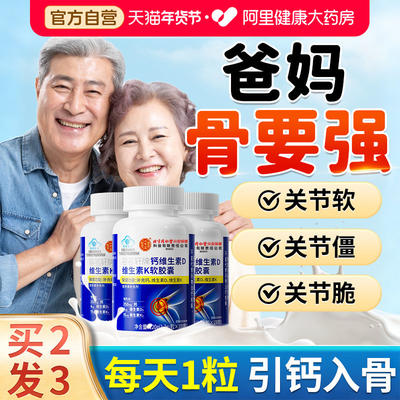 液体钙中老年人成年女性男性成人补钙片维生素d3k2正品官方旗舰店