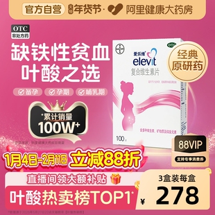 爱乐维复合维生素叶酸片备孕期叶酸孕妇早期补铁非活性叶酸官方