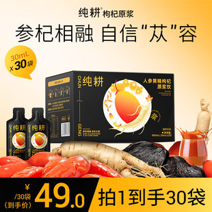 纯耕人参黄精枸杞肉苁蓉原浆900ml（30袋）量贩装饮男士滋补进补