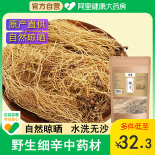 东北辽细辛中药材精选野生无硫灯盏细辛可磨少细辛粉搭五倍子蛇床