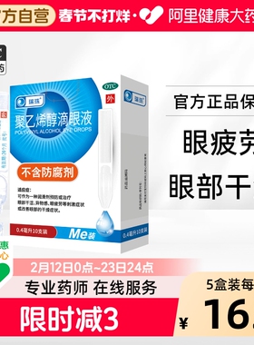 3盒】瑞珠聚乙烯醇滴眼液人工泪液眼药水近视眼干眼症眼睛疲劳干