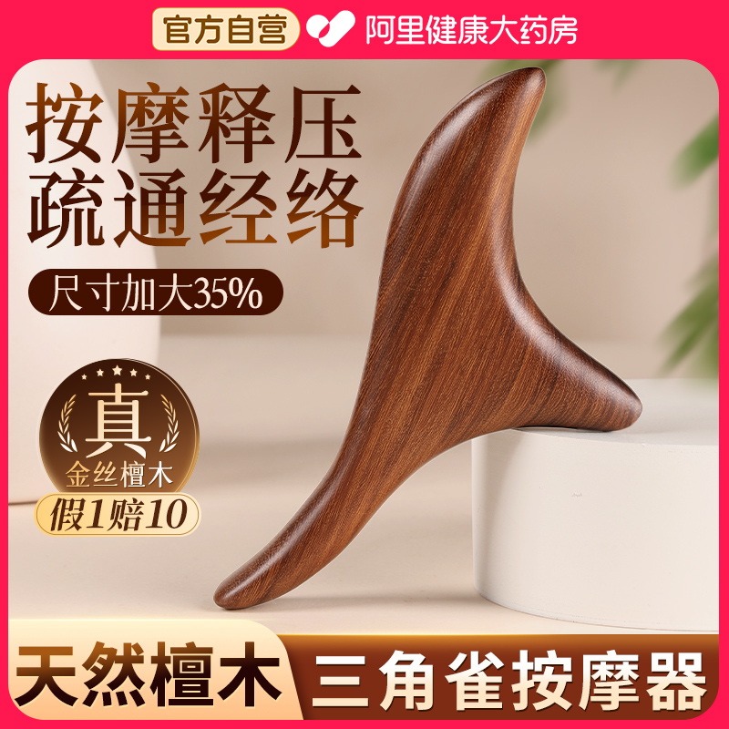 金丝檀木三角雀穴位按摩足底木制工具器经络大号点穴棒按脚底神器