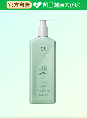致奇ZHIQI栀子花透亮沐浴露500ml