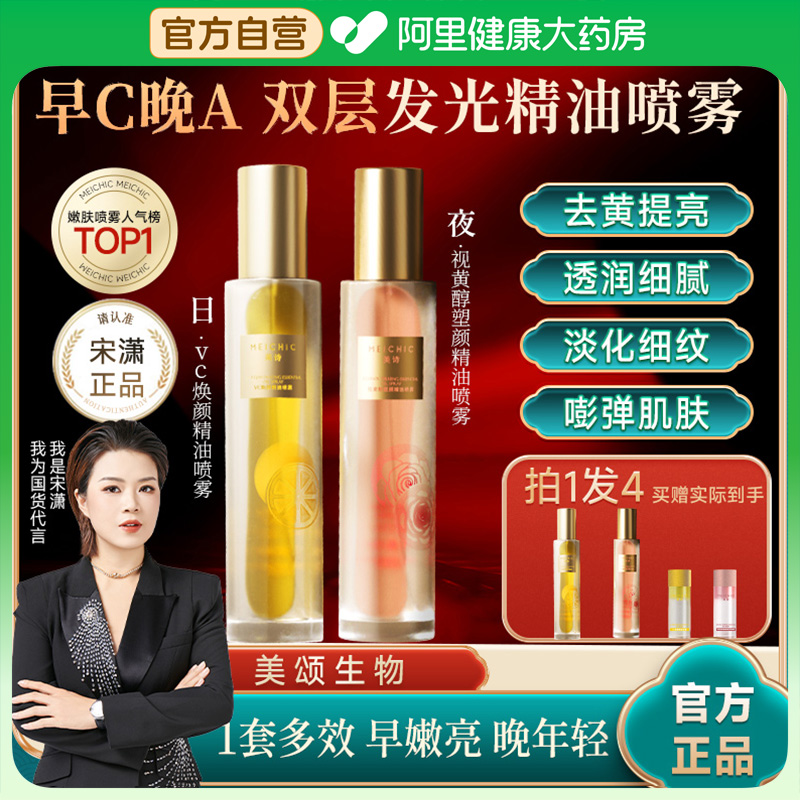 2瓶|宋潇美诗早C晚A精华组合官方旗舰店官网正品紧致抗皱精油水