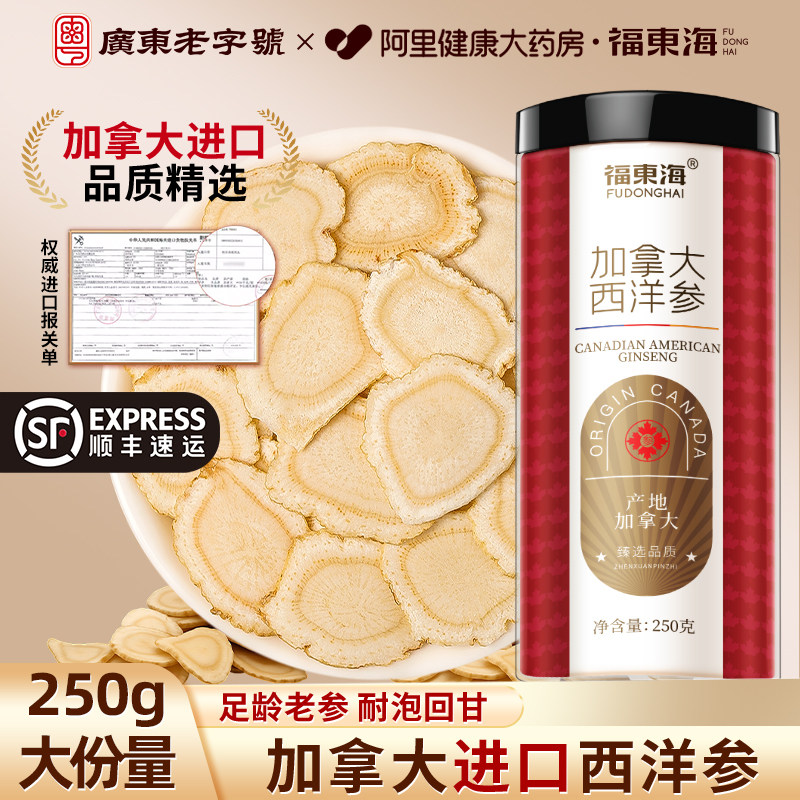 加拿大西洋参片进口花旗参人参切片煲汤水官方正品旗舰店送礼长辈