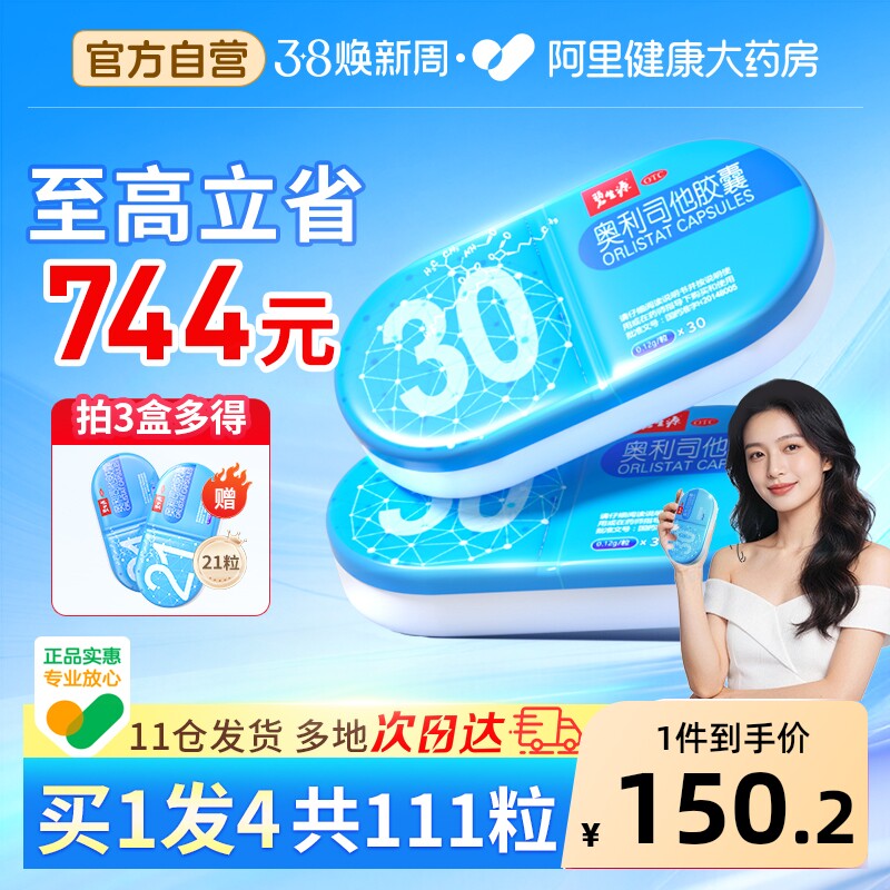 碧生源奥利司他减肥药胶囊燃脂排油瘦身瘦肚子神器正品官方旗舰店