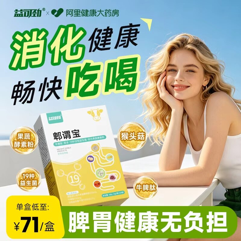 消化益生菌大人调理肠胃美国进口综合果蔬酵素粉消化脾胃不良虚弱图片