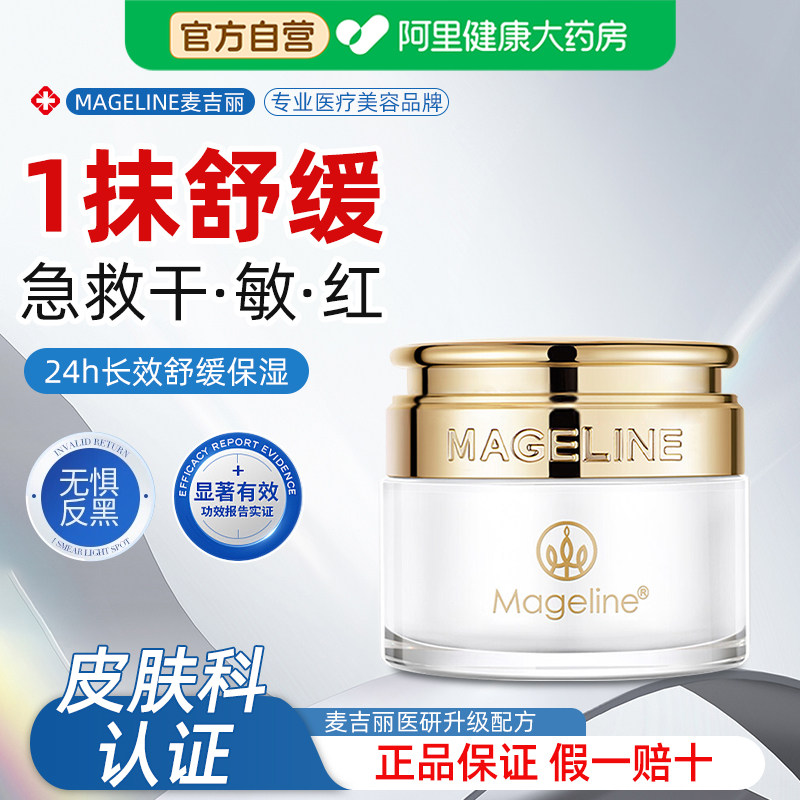 麦吉丽贵妇膏素颜霜遮瑕霜去黄提亮肤色紧致淡纹官方正品