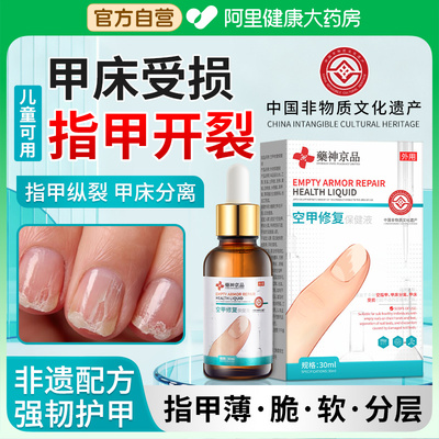 非遗传承手脚指甲开裂修复液空甲受损再生养甲床断裂分离凹凸不平