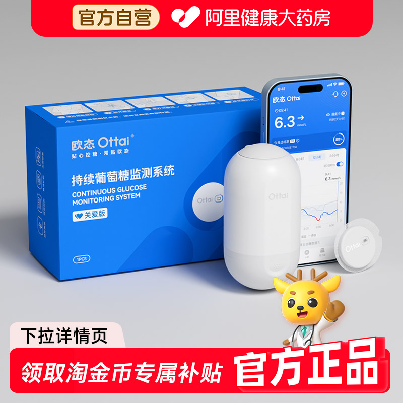 欧态动态血糖仪关爱版M8图片